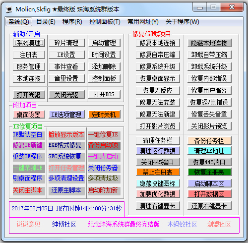 万能系统修复器
