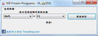 Kill Frozen Programs 中文版