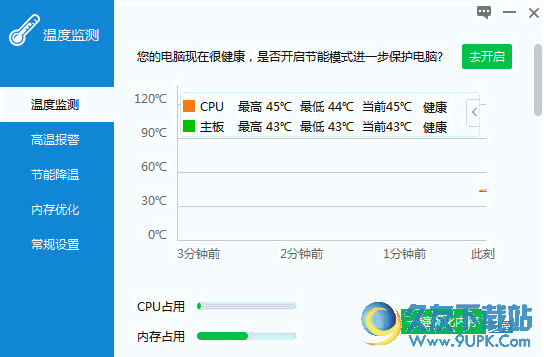 驱动人生温度监测软件[电脑温度检测工具] 独立版