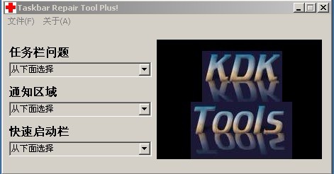 TaskbarRepairToolPlus 汉化版截图1
