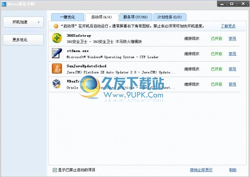 Eblue优化大师 最新免安装版截图1