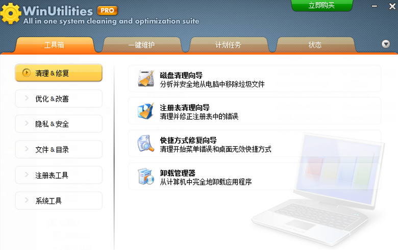 WinUtilities Professional 中文安装版