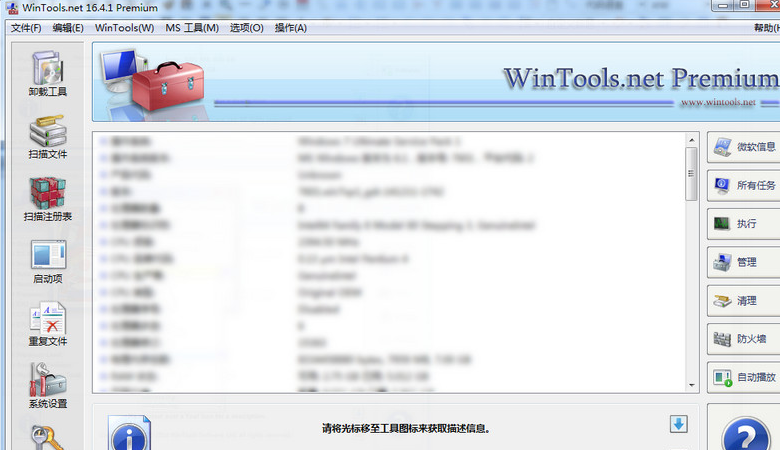 WinToolsnet Professional 汉化特别版
