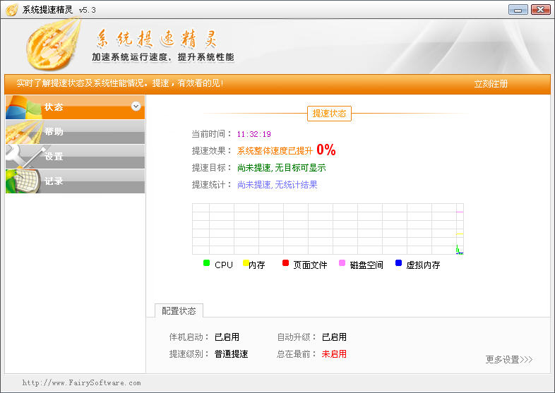 系统提速精灵 特别版