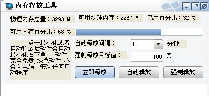 电脑内存释放优化大师