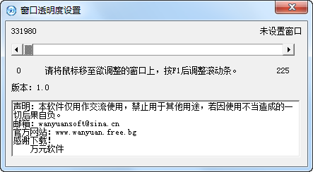 设置窗口透明度