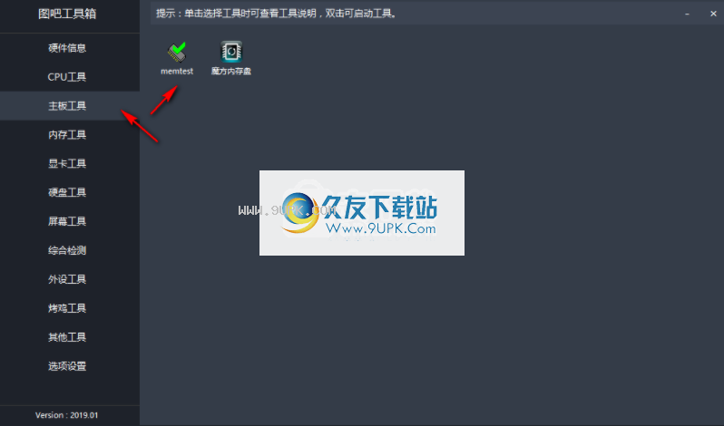 图吧工具箱2019