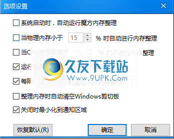 软媒内存整理