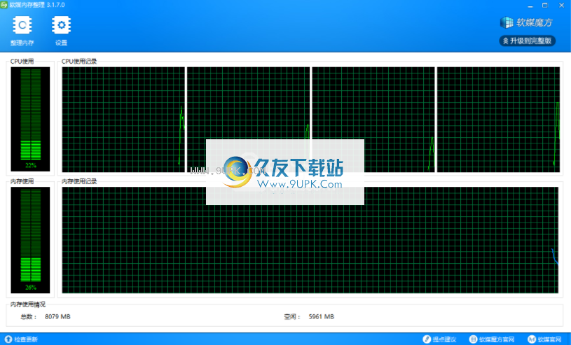 软媒内存整理
