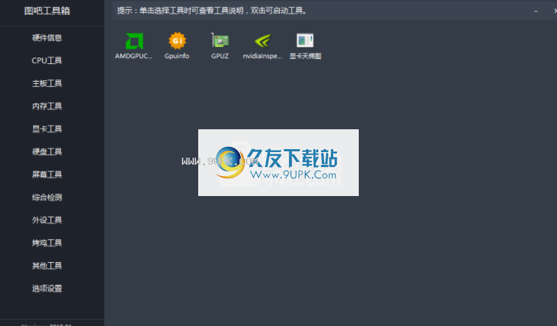 图吧工具箱2019
