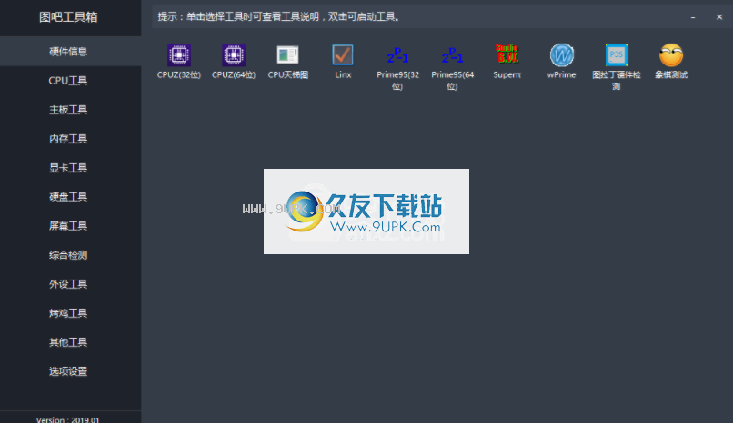 图吧工具箱2019