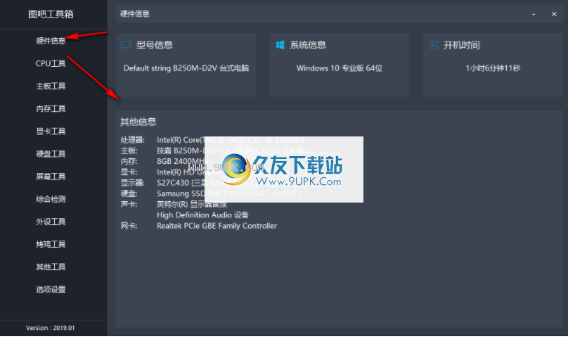 图吧工具箱2019