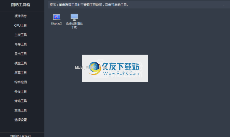 图吧工具箱2019