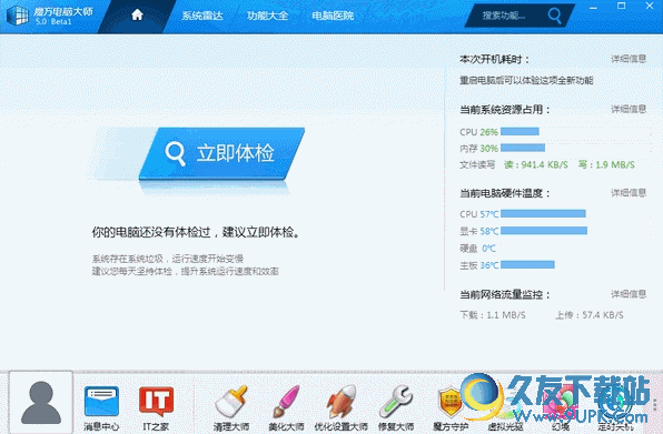 魔方优化大师 最新免安装版
