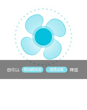 联想温控大师
