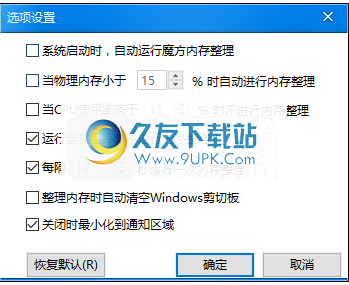 软媒内存整理