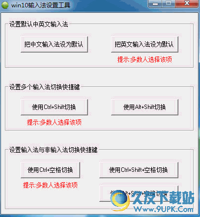 win系统输入法设置助手 v [win设置输入法软件]