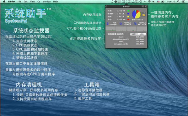 SystemPal for Mac V 免费[Mac系统辅助助手]