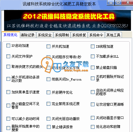 【系统综合优化程序】系统优化减肥下载