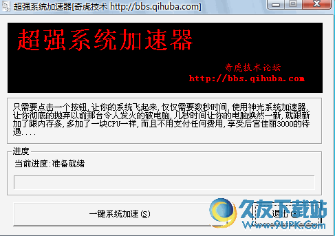 奇虎超强系统加速器 v 免安装版截图1