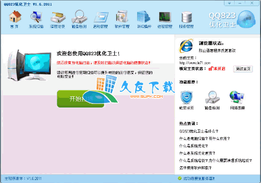 【电脑必备优化软件】QQ优化卫士下载v中文版
