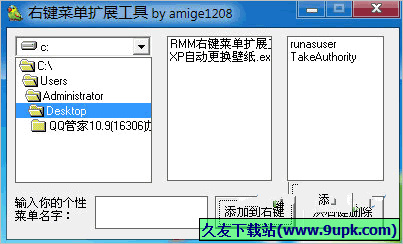 右键菜单扩展工具 免安装版