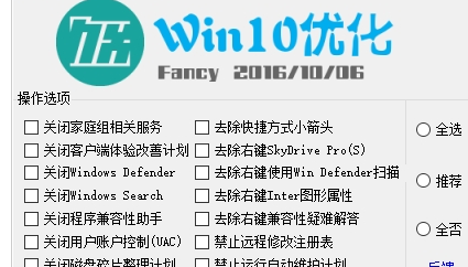 WIN简易优化工具