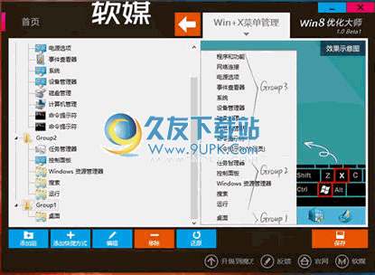 Win優化大師 Beta中文免安裝版