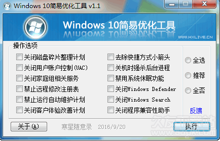 Windows 简易优化工具