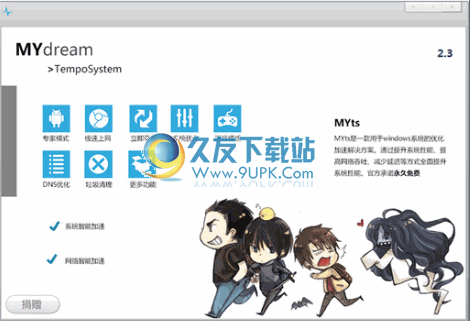 Mydream TempoSystem截图1