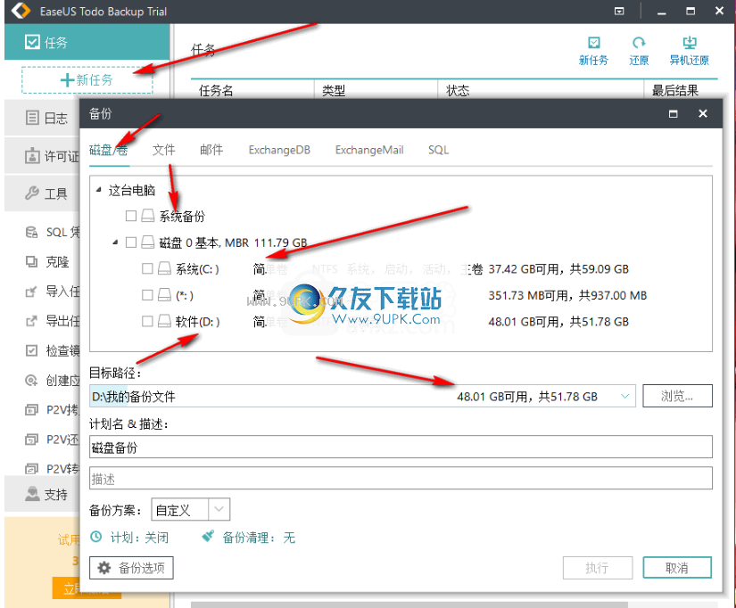 易我备份专家