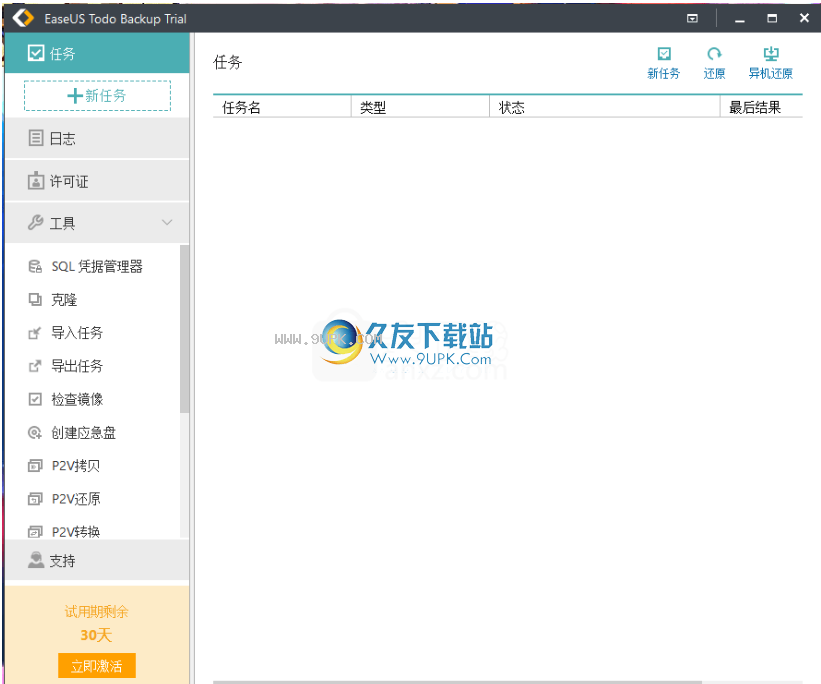 易我备份专家