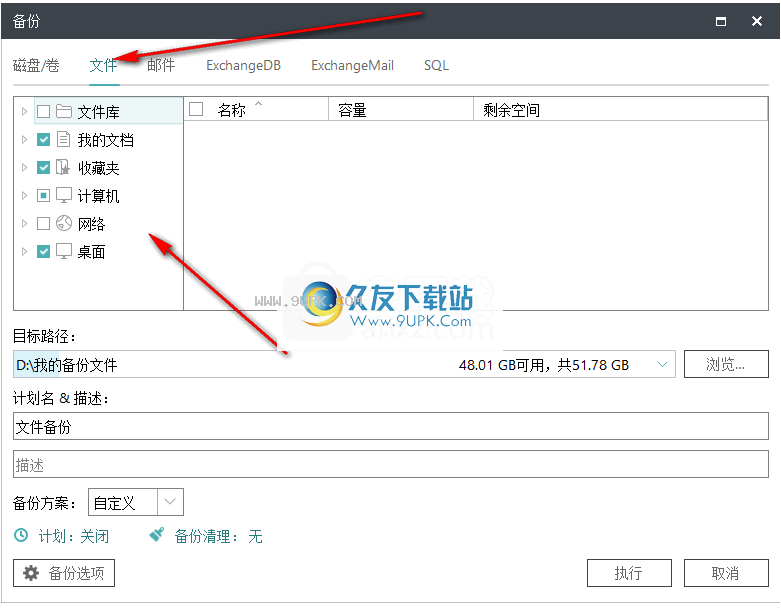 易我备份专家