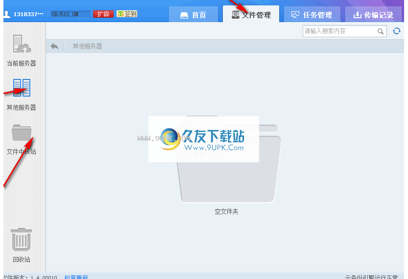 安全狗云备份