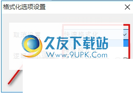 三星SD卡格式化工具