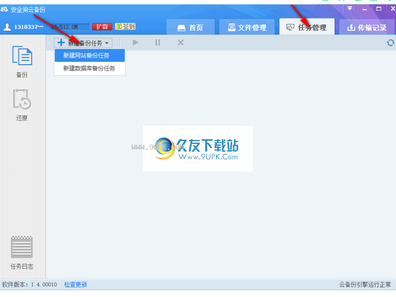 安全狗云备份