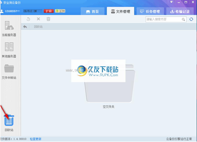 安全狗云备份