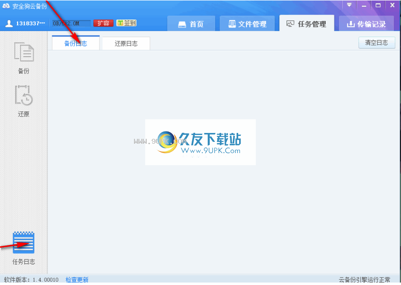 安全狗云备份