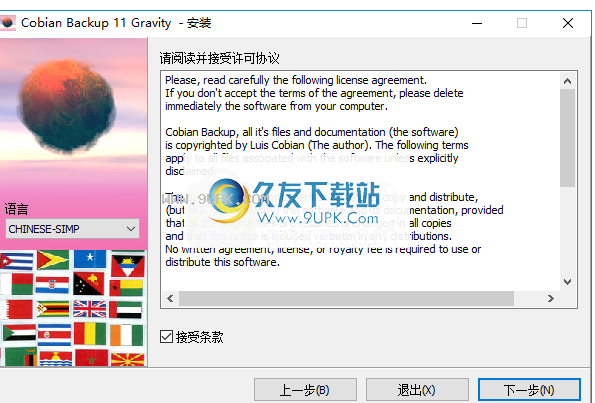 cobianbackup11
