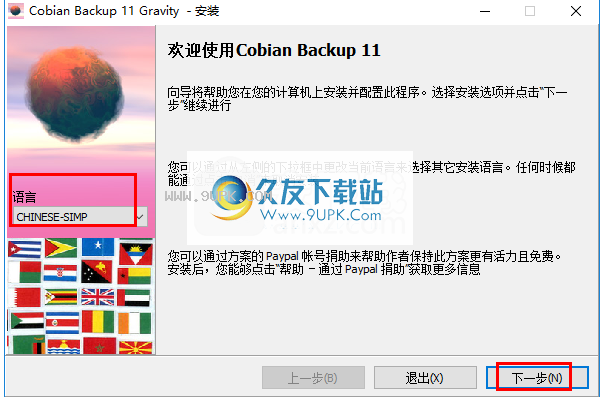 cobianbackup11