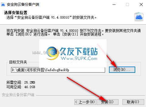 安全狗云备份