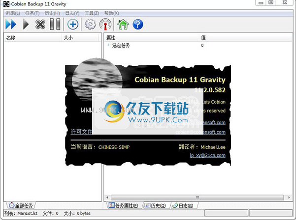 cobianbackup11