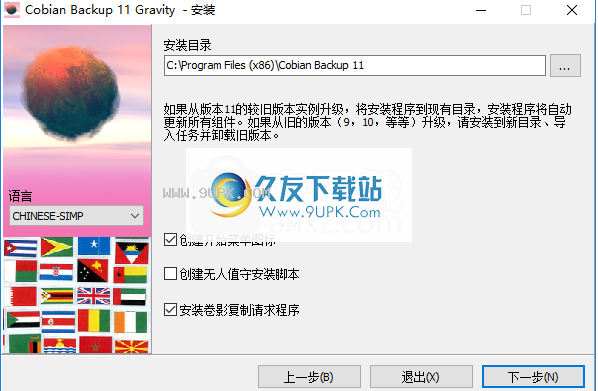 cobianbackup11