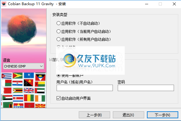 cobianbackup11