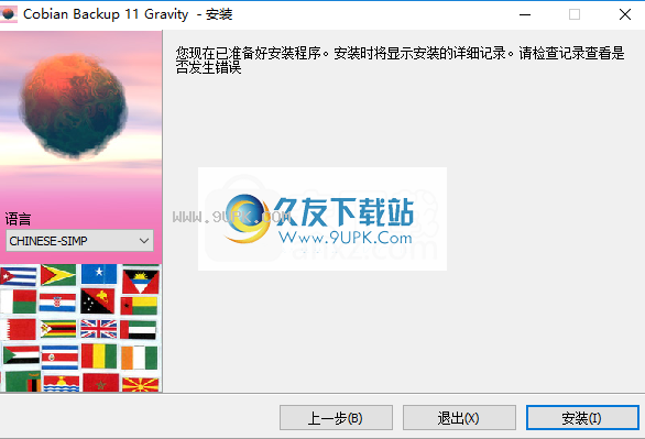 cobian backup截图1