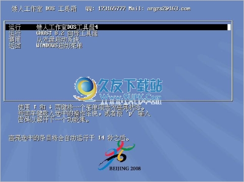 矮人DOS工具箱 最新win版