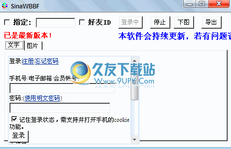 瑞祥新浪微博备份软件 免安装截图1