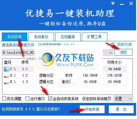 优捷易一键装机助理
