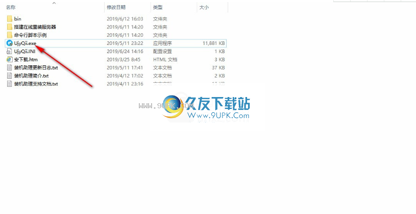 优捷易一键装机助理