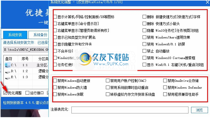 优捷易一键装机助理